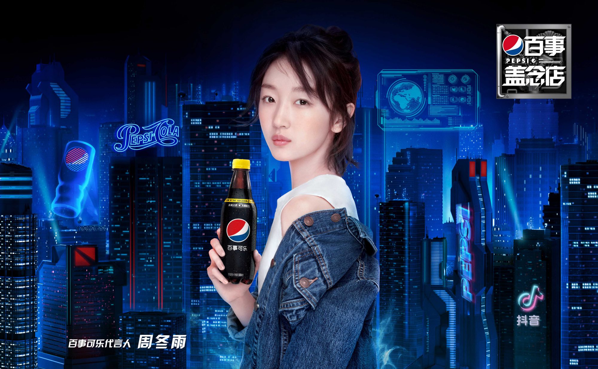 BC-Pepsi-China-1-2000x1237